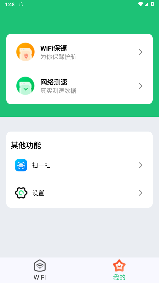 ����WiFi���ܹܼ�v1.0.4 ���°�