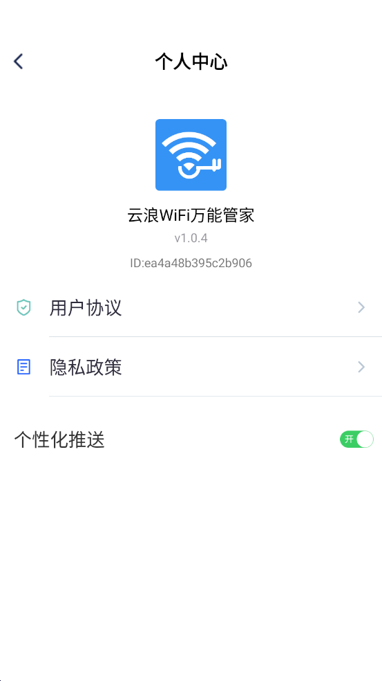 ����WiFi���ܹܼ�v1.0.4 ���°�