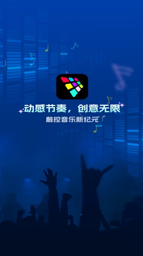 打击垫模拟器appv16.10.13 中文版