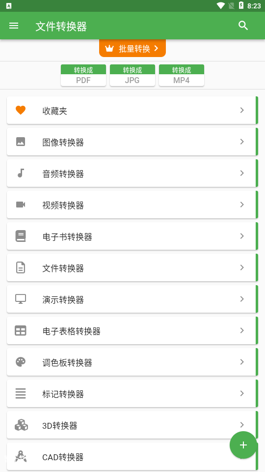 File Converter中文版下载v14.6.4 安卓版