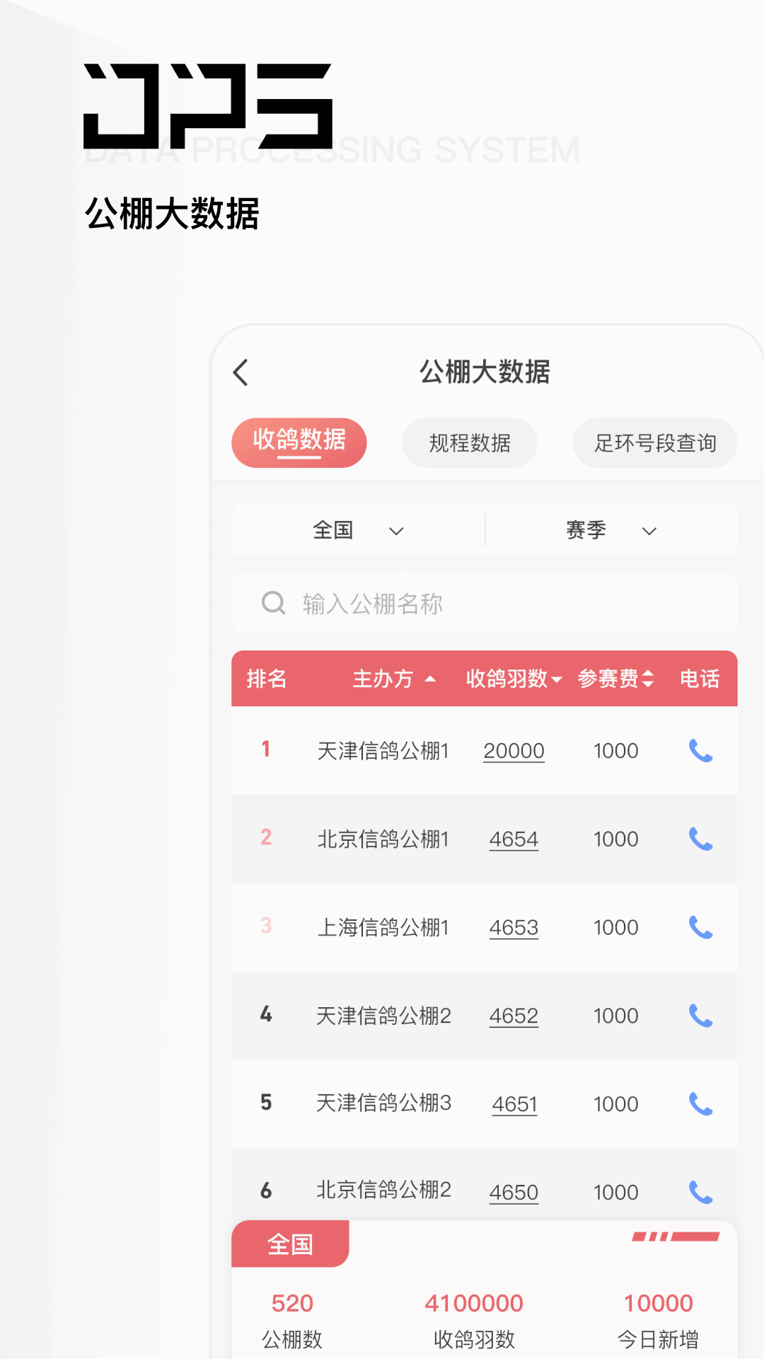 DPS���ѱ�appv3.0.4.3 ��׿��