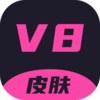 V8Ƥ��v1.0.26 ��׿��