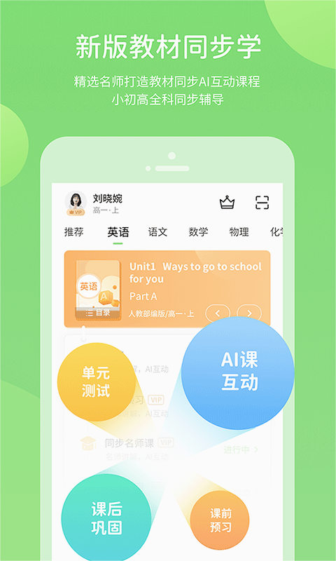 川教学习app4