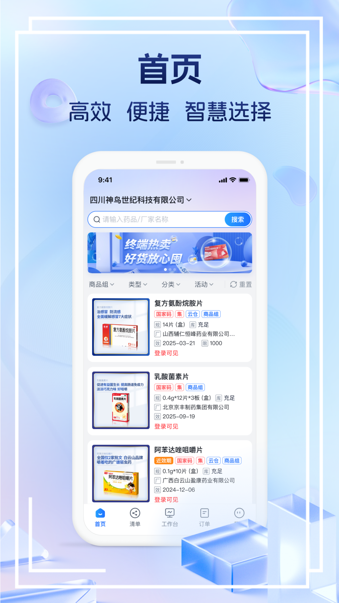 ҩ��������appv1.2.9 ���°�