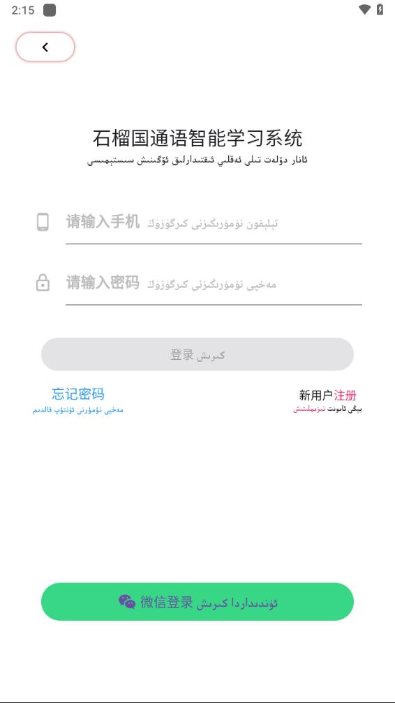 石榴国通语app下载v1.0.9 手机版