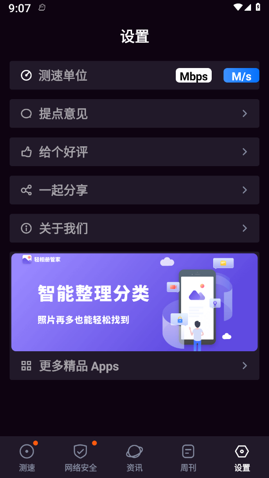 WiFi���ٲ���v1.0.3 ��׿��