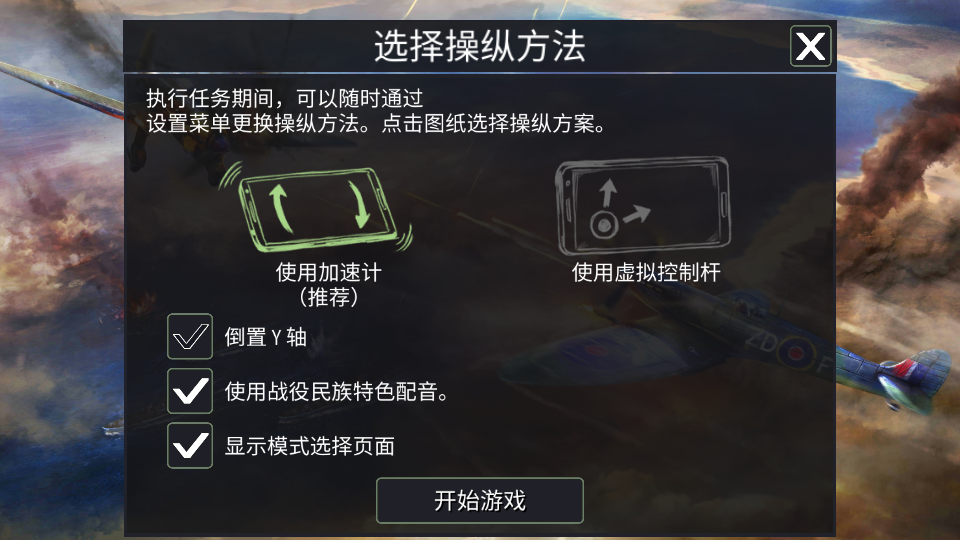 ��սս�����л�ս(Warplanes: WW2 Dogfight)v2.3.5 ���İ�