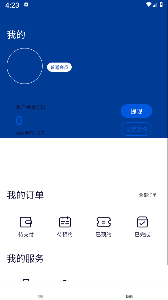 FEIJI����v1.2.0 ��׿��