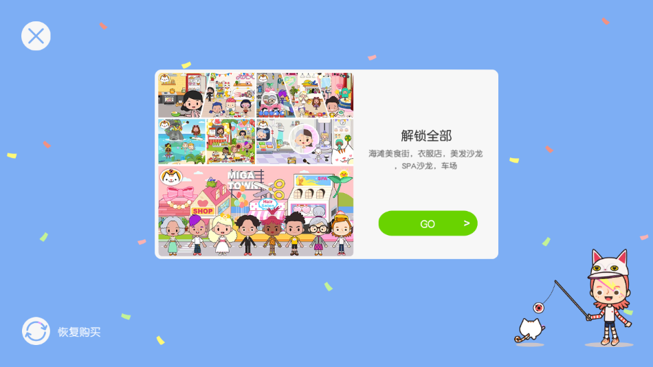 Miga Town�׼�С����ʷ����°�v1.11 �ٷ���׿��