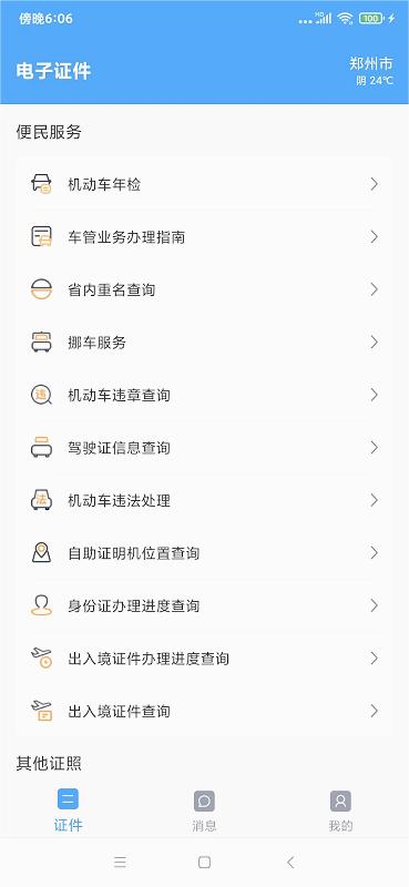 ����֤��appv2.7.7 �ٷ���