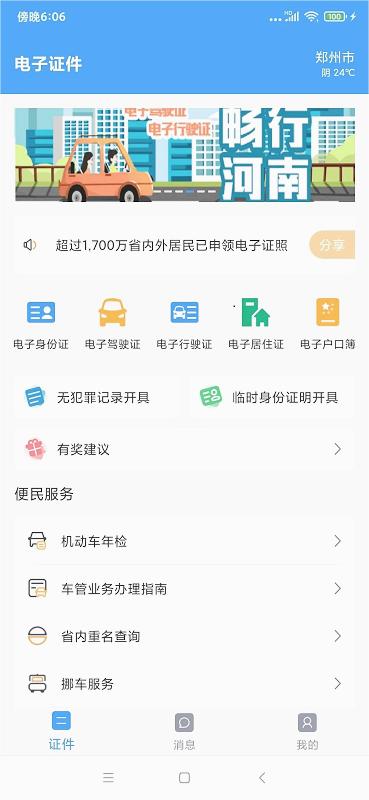 ����֤��appv2.7.7 �ٷ���