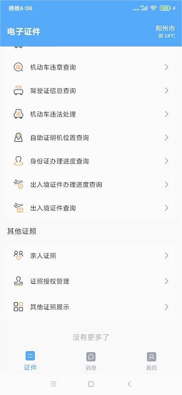 ����֤��appv2.7.7 �ٷ���