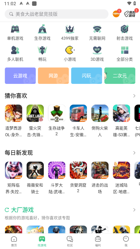 4233��Ϸ�йٷ����°�(����4399��Ϸ��)����v8.1.0.33 ��׿��