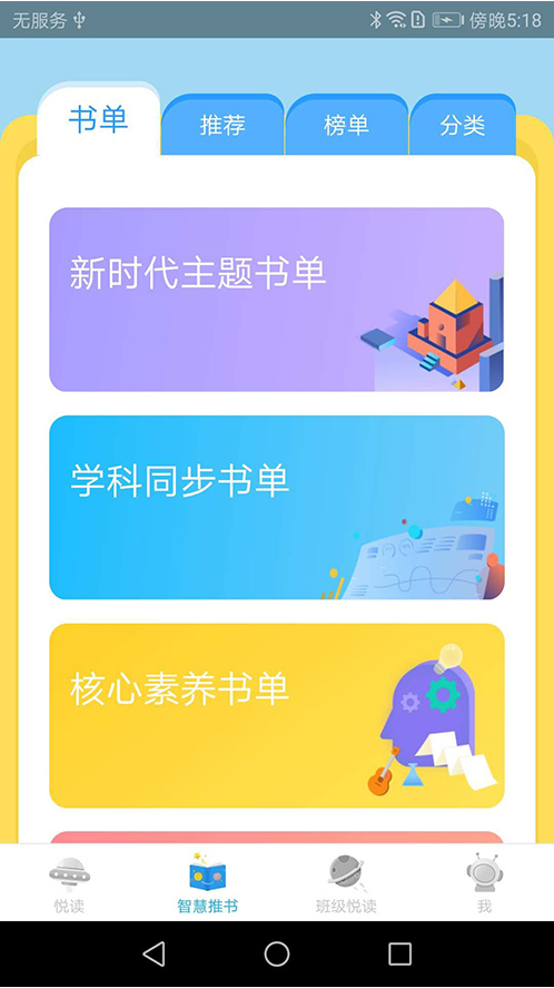 广州智慧阅读平台app下载官方手机版2