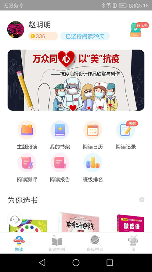 广州智慧阅读平台app下载官方手机版4