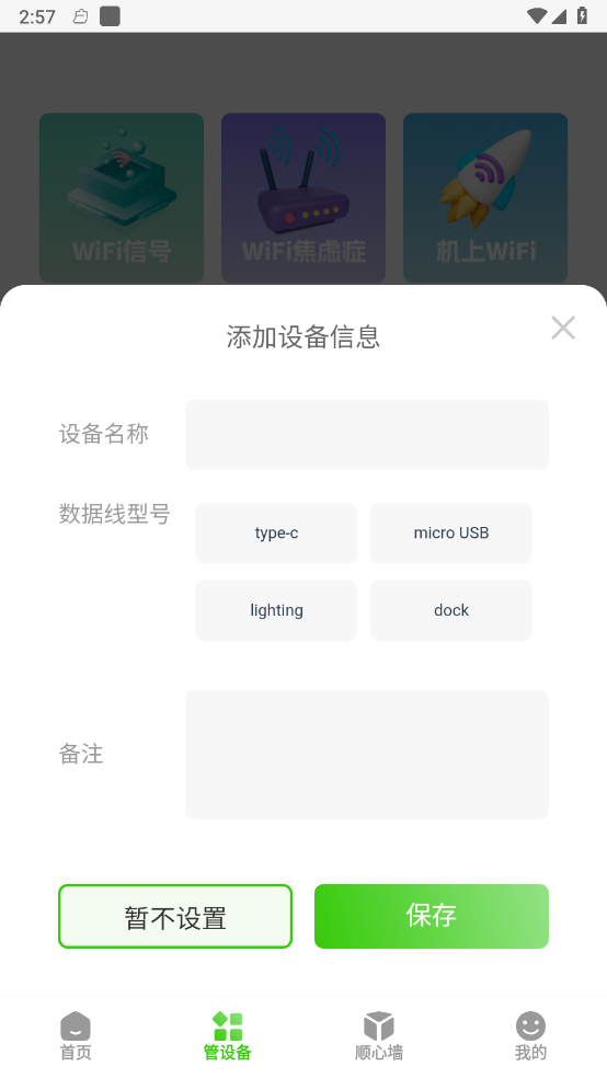 ˳��wifi����v1.0.1 ���°�