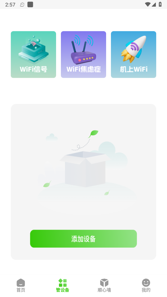 ˳��wifi����v1.0.1 ���°�