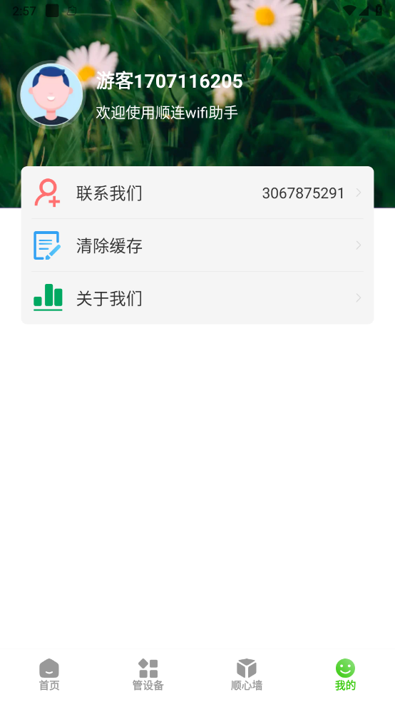 ˳��wifi����v1.0.1 ���°�
