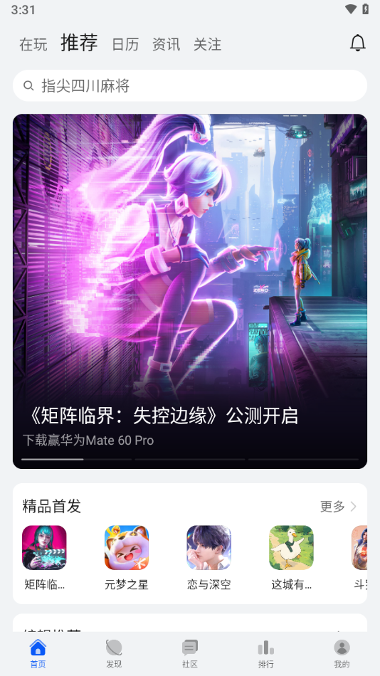 华为游戏中心app下载安装1