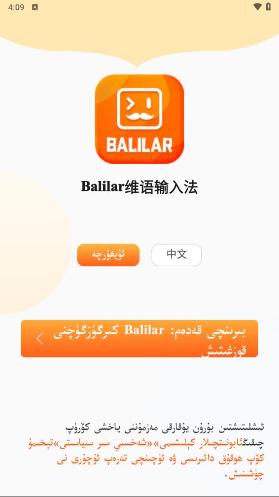 Balilar维语输入法2