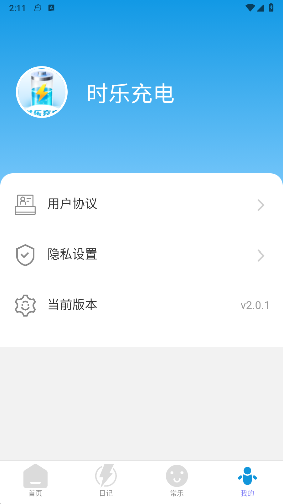 ʱ�ֳ��v2.0.3 �ٷ���