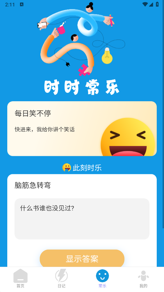 ʱ�ֳ��v2.0.3 �ٷ���