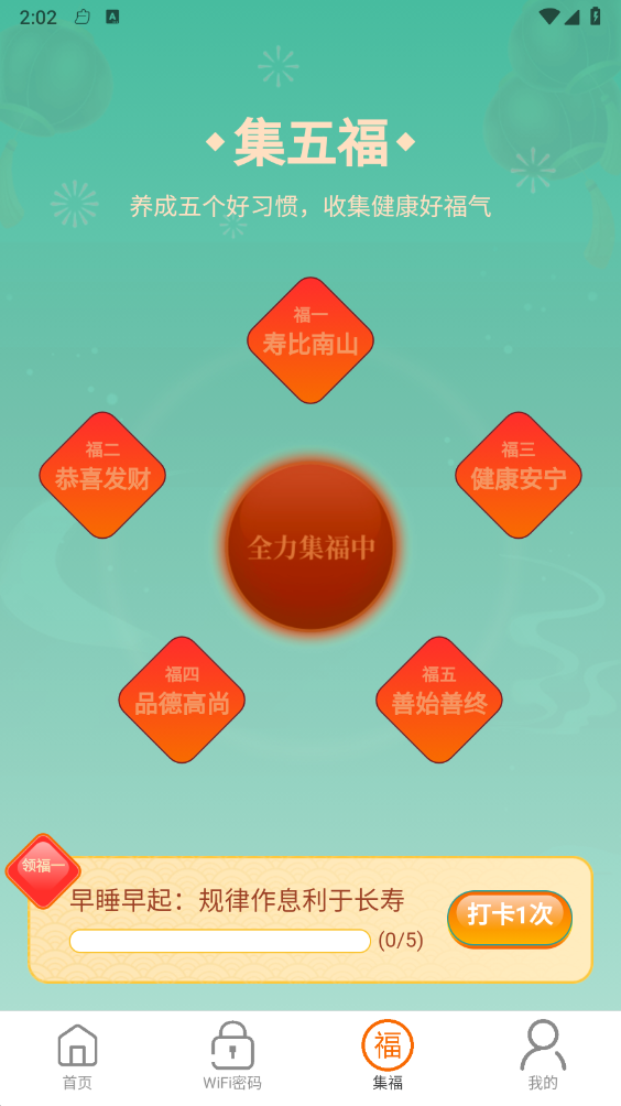 �帣WiFiv2.0.1 �ֻ���
