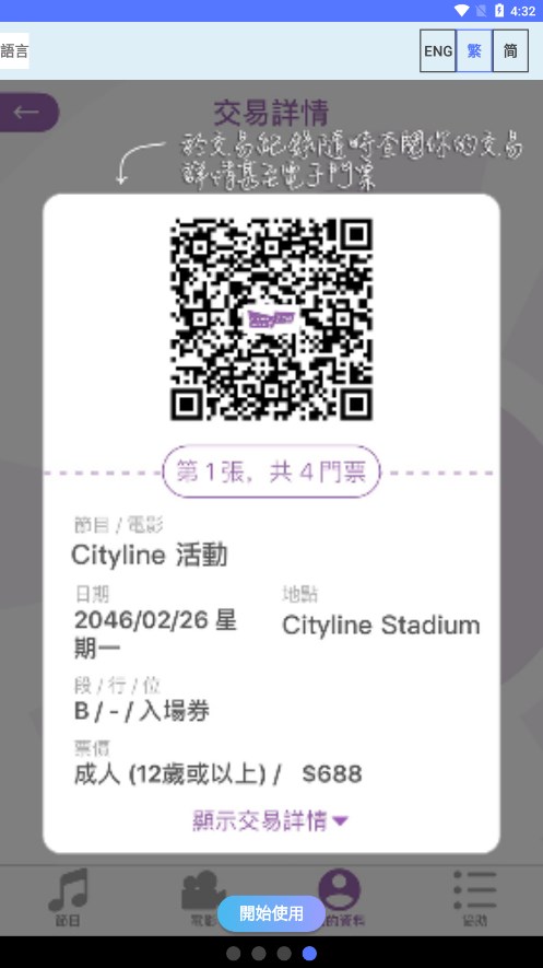 cityline app安卓版4