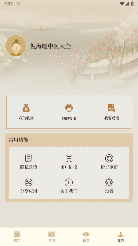 �ߺ�����ҽ��ȫv1.2 ���°�