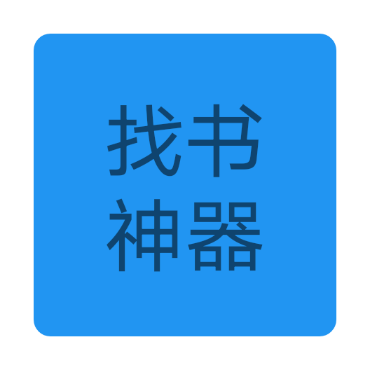 找书神器免费版v1.0.0 安卓版