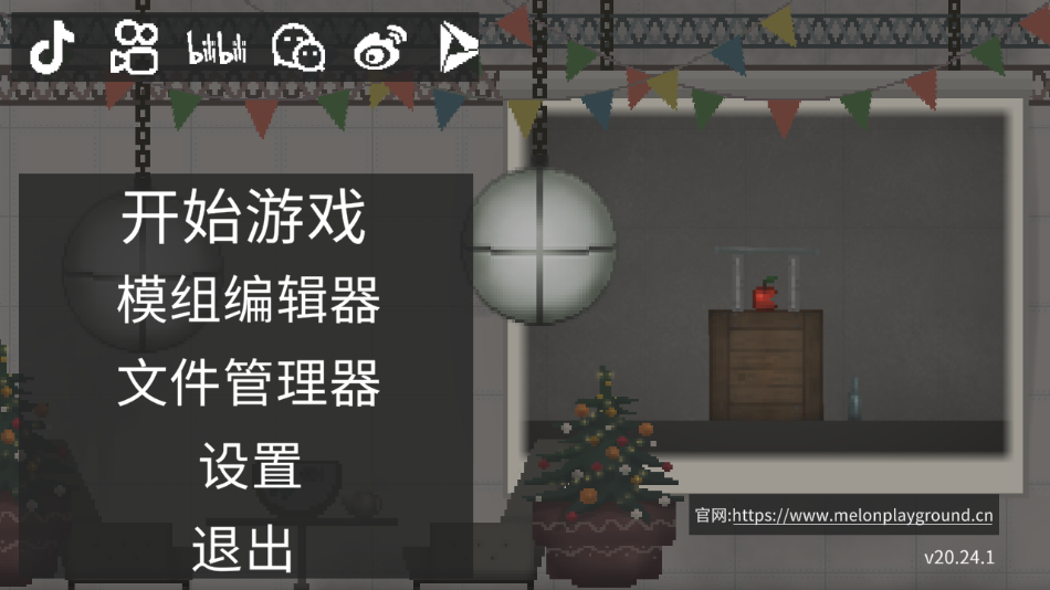 甜瓜游乐场正版下载中文最新版2024v20.24.1 官方安卓版
