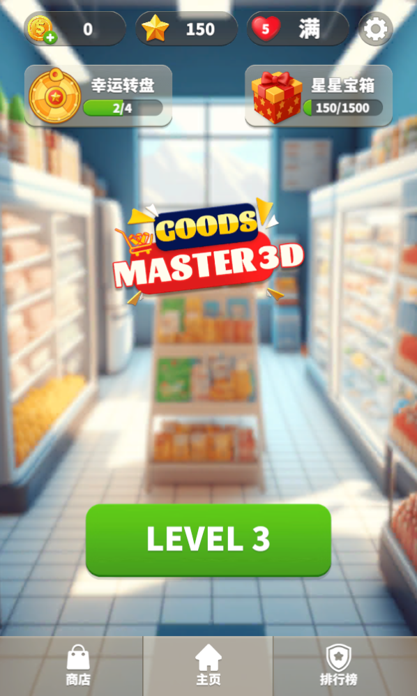 ħ(Goods Master 3D)