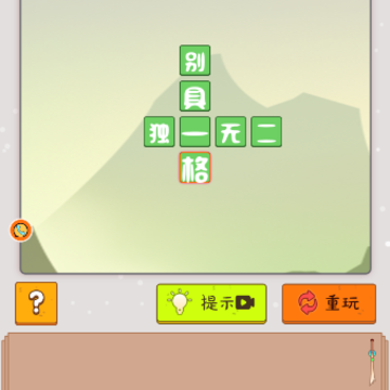 看谁的脑洞大 看谁的脑洞大
