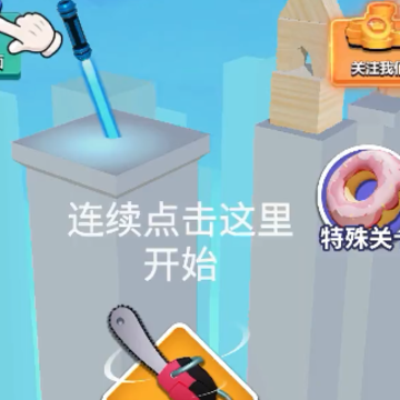 请你帮我砍一刀 请你帮我砍一刀