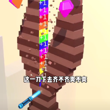 请你帮我砍一刀 请你帮我砍一刀