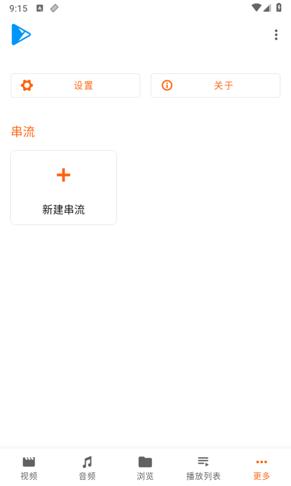 MX影音播放器 MX影音播放器