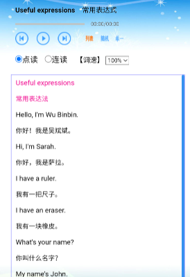 单词点读通 单词点读通
