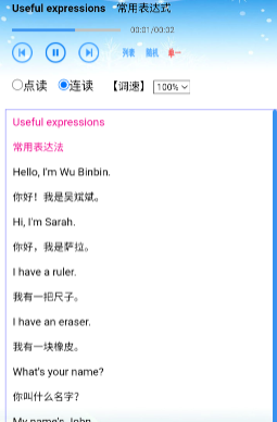 单词点读通 单词点读通