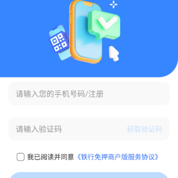铁行免押商户版app 铁行免押商户版app
