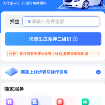 铁行免押商户版app 铁行免押商户版app