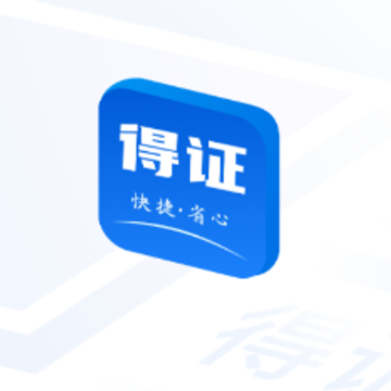 得证app 得证app