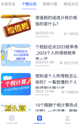 个税计算器速算 个税计算器速算