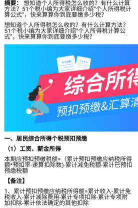 个税计算器速算 个税计算器速算