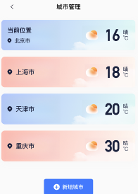 星空温度app 星空温度app