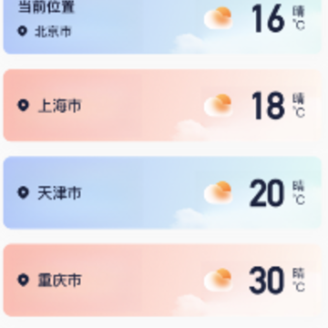 星空温度app 星空温度app