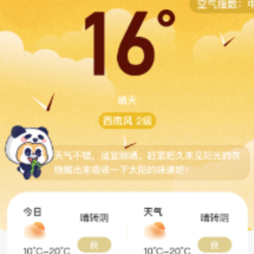星空温度app 星空温度app