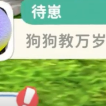 撸狗模拟器 撸狗模拟器