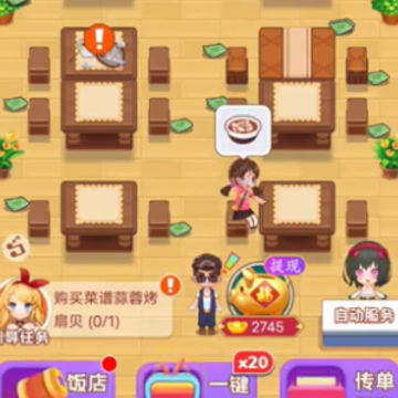 真香大饭店游戏 真香大饭店游戏