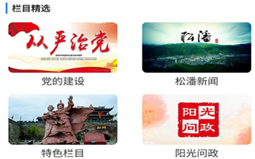 智慧松潘app 智慧松潘app