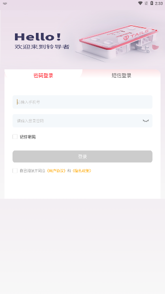 铃导者app下载安卓官方版 铃导者app下载安卓官方版